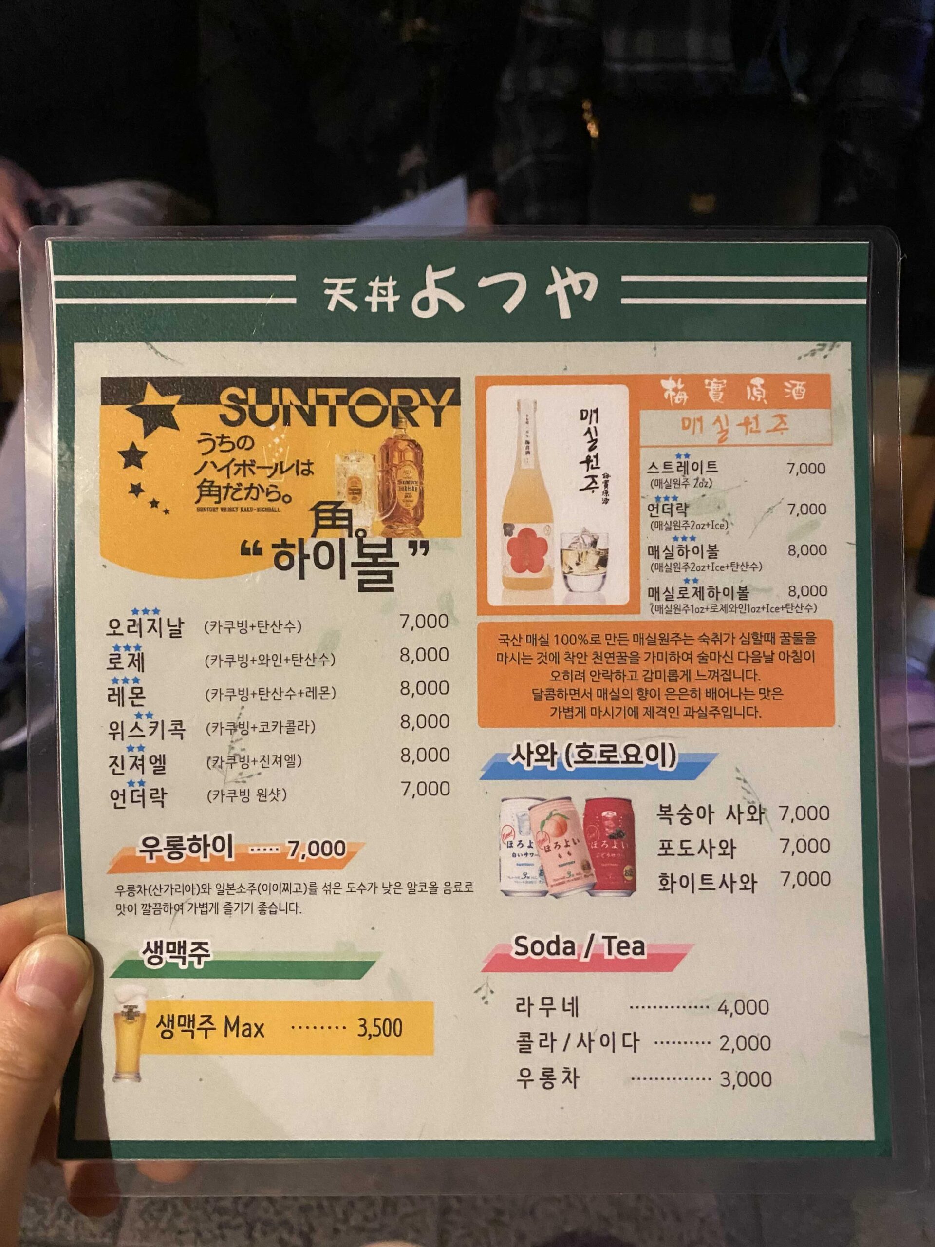 맛집-재방문-의사-200-텐동-요츠야-내돈내산-feat-하이볼은-못참지