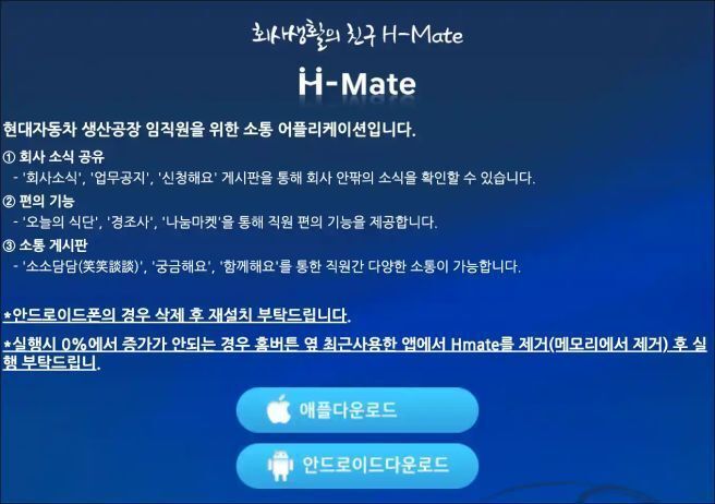 현대자동차-생산공장-임직원-H-Mate