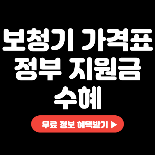 보청기-가격표