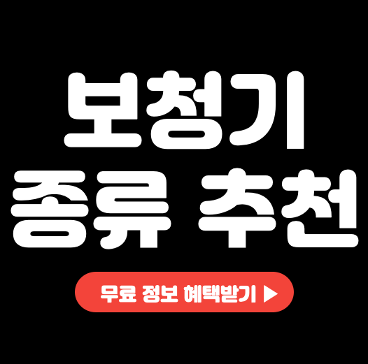 보청기-종류