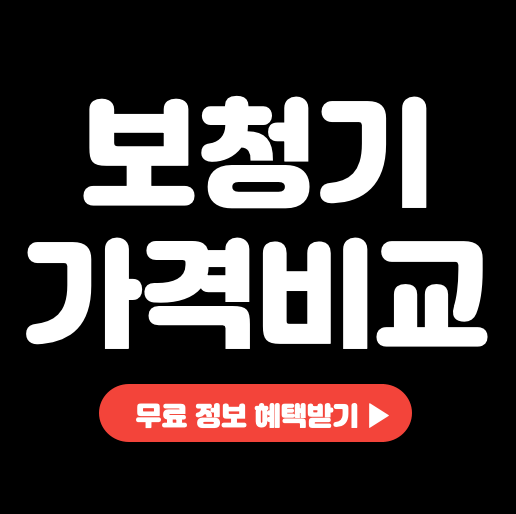 보청기-가격비교