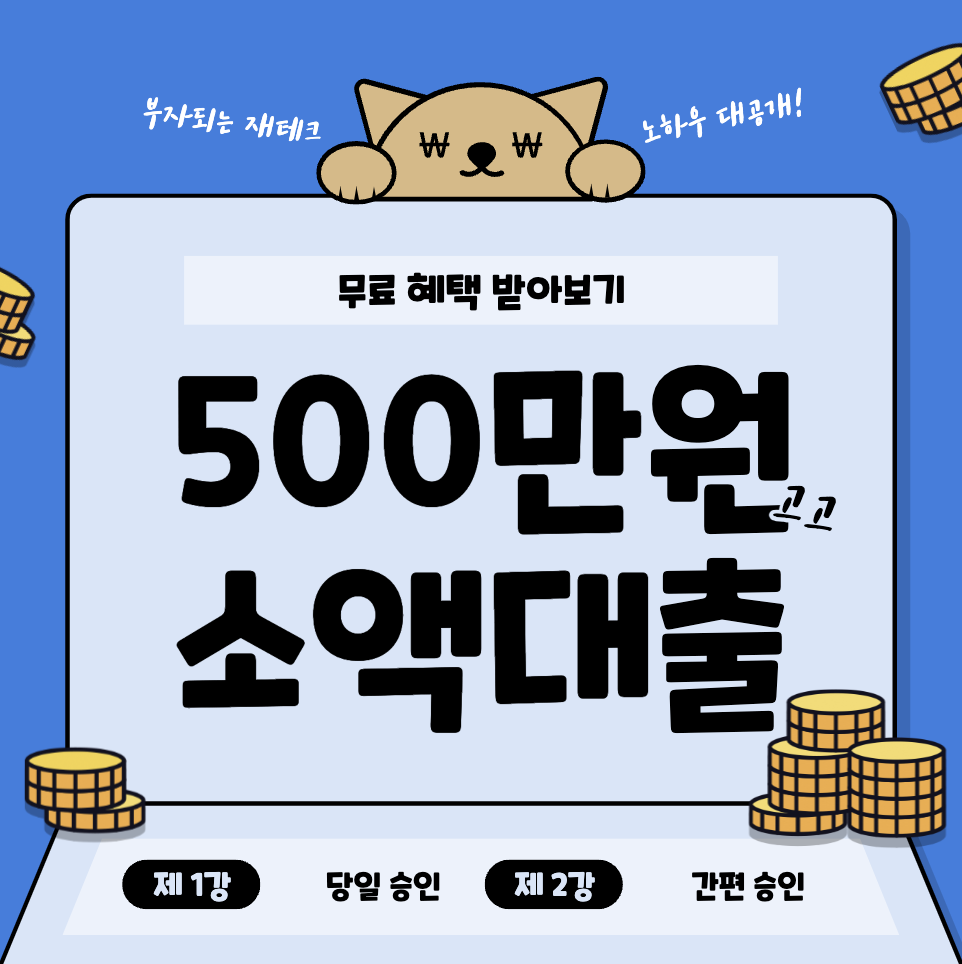 500만원소액대출