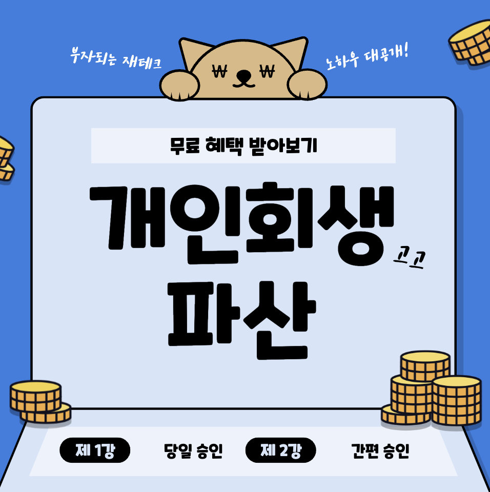 개인회생파산