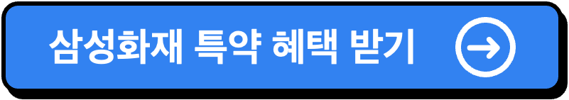 삼성화재-다이렉트-자동차보험-주행거리-마일리지